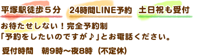 湘南ひらつか整体院