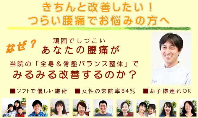 平塚で腰痛改善なら湘南ひらつか整体院