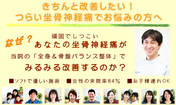 平塚で坐骨神経痛の改善なら湘南ひらつか整体院