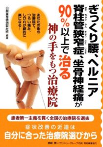 腰痛改善の本での掲載実績