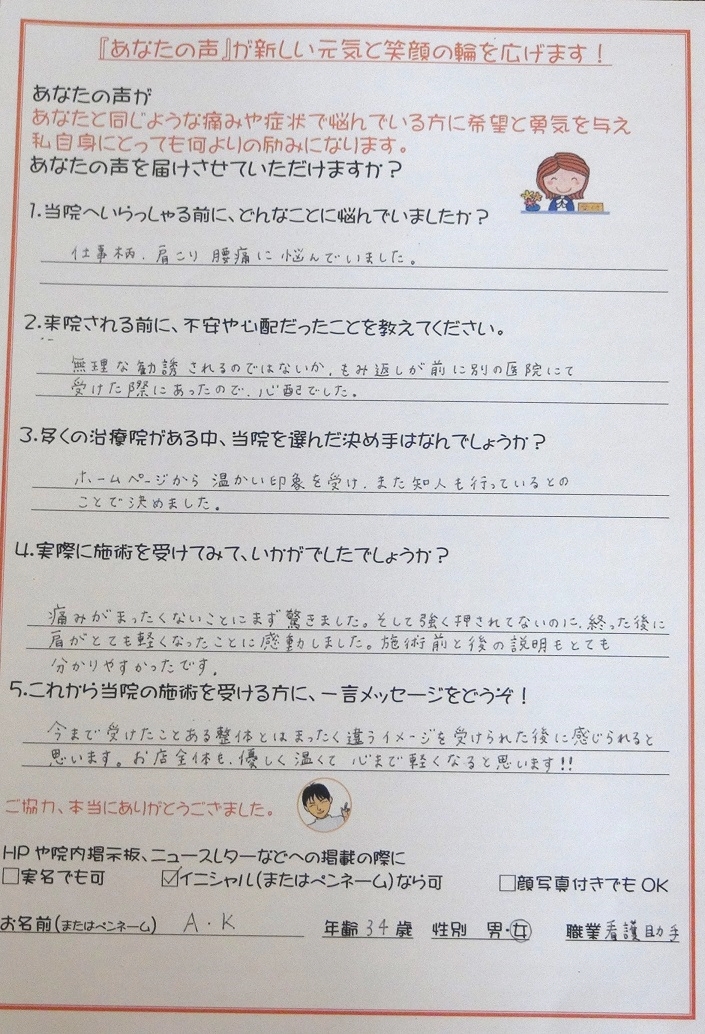 全身＆骨盤バランス整体を受けた感想4