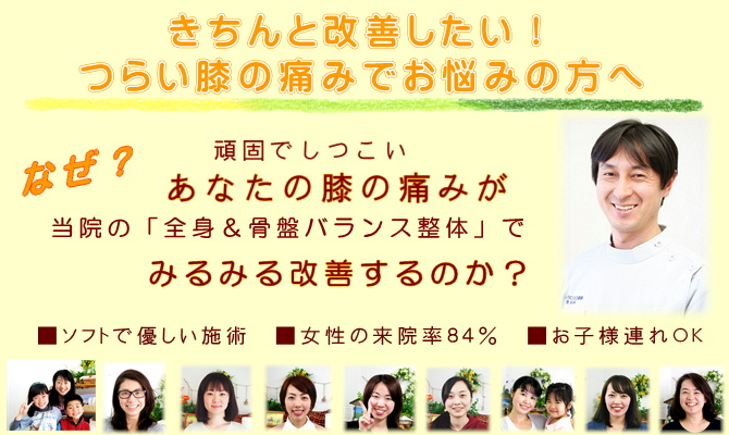 平塚で膝の痛みを改善なら湘南ひらつか整体院