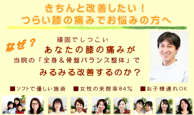 平塚で膝の痛みを改善なら湘南ひらつか整体院