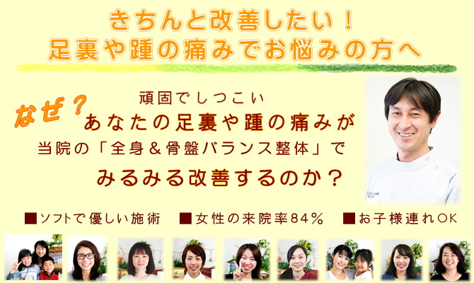 平塚で足裏や踵の痛み（足底筋膜炎）の改善なら湘南ひらつか整体院