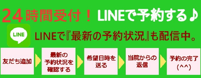 湘南ひらつか整体院の24時間受付・LINE予約システム。最新の予約状況も配信中。