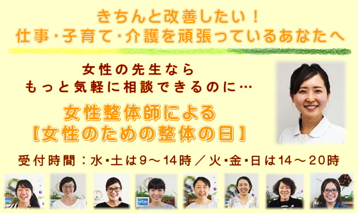 平塚で整体なら女性整体師による女性のための全身＆骨盤バランス整体。