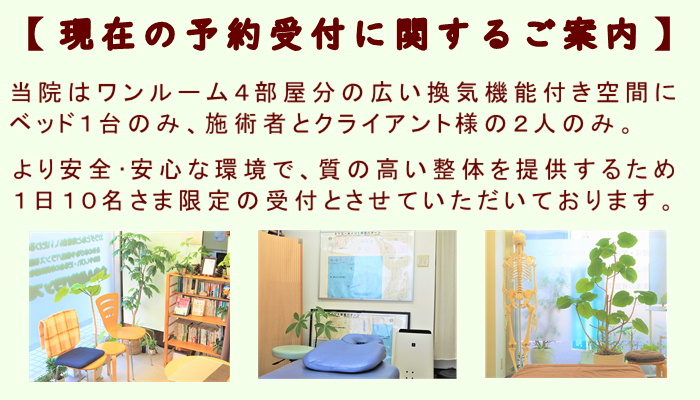 湘南ひらつか整体院の予約受付に関するご案内。