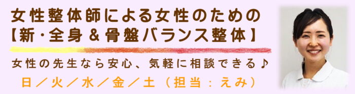 女性整体師による女性のための整体の日