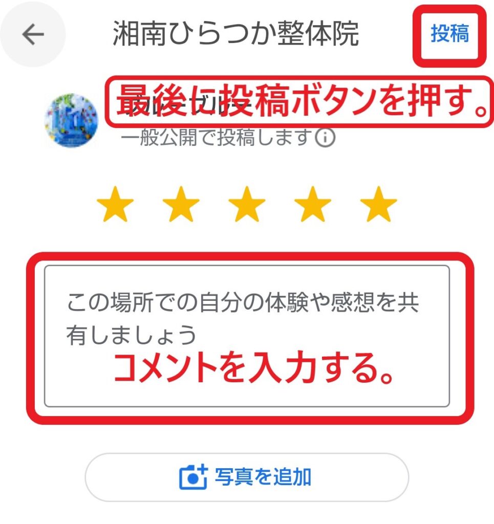 コメントを入力後、投稿ボタンを押す。