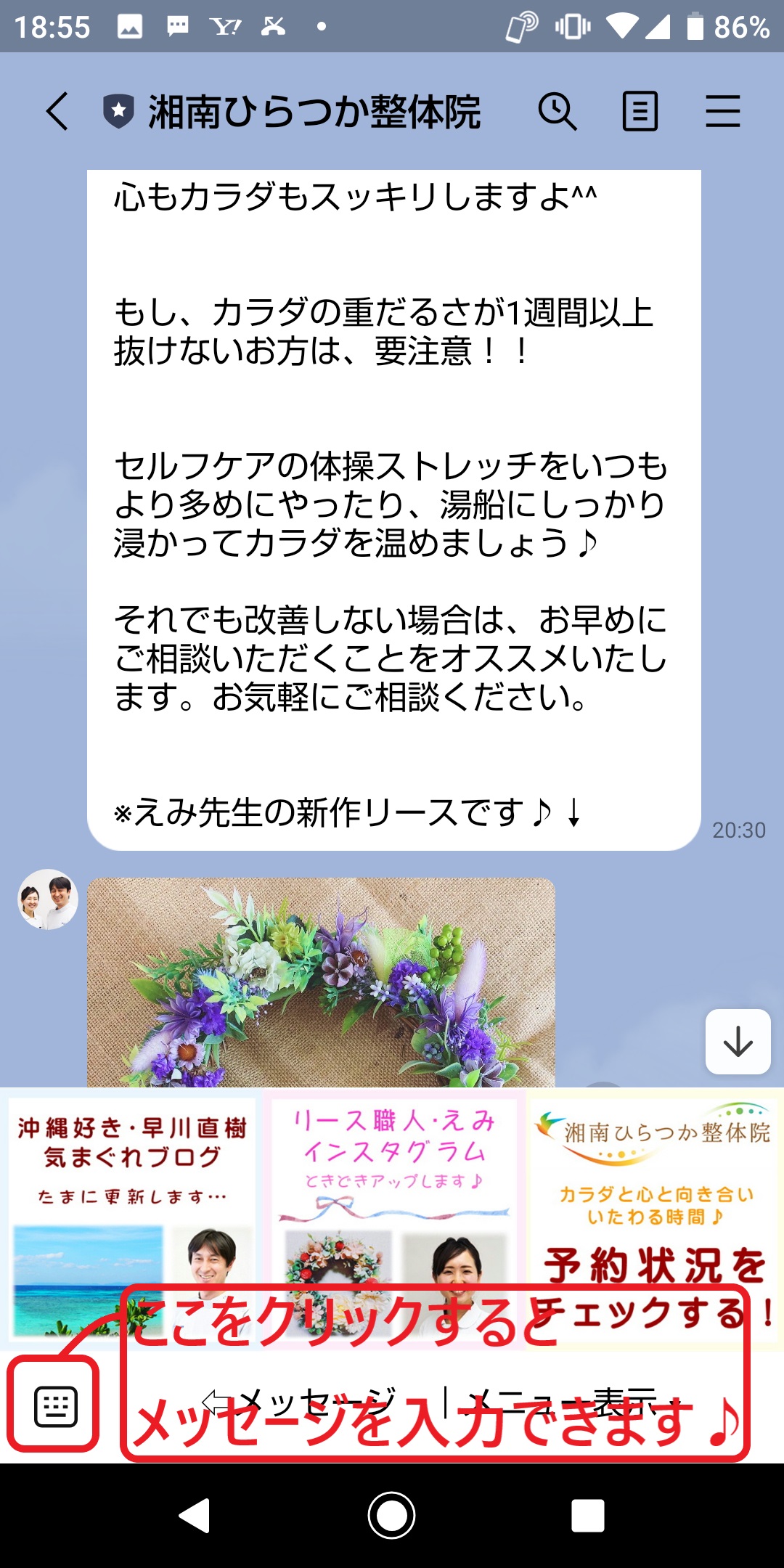 湘南ひらつか整体院のLINEでメッセージを送信する