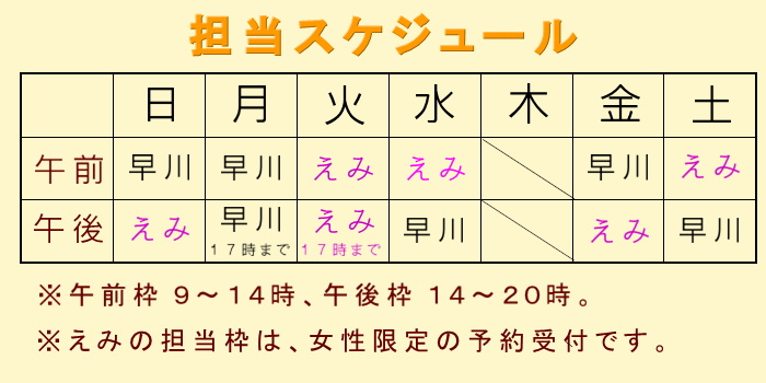 湘南ひらつか整体院　スタッフの受付スケジュール