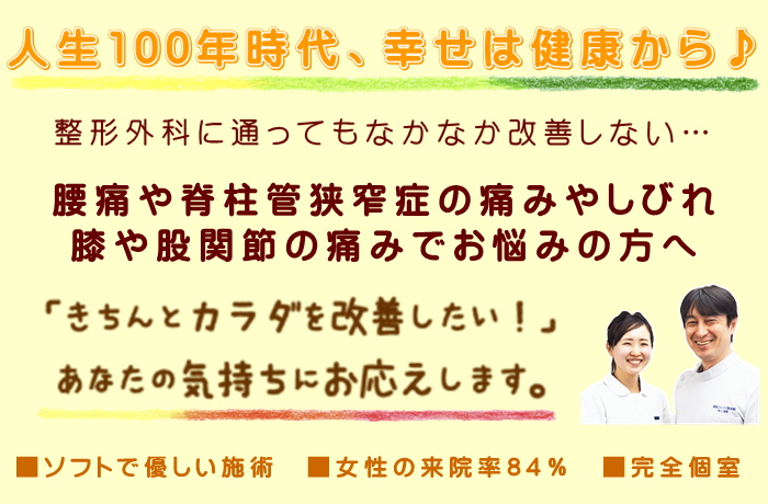 65歳以上の方に特化したシニア全身バランス整体