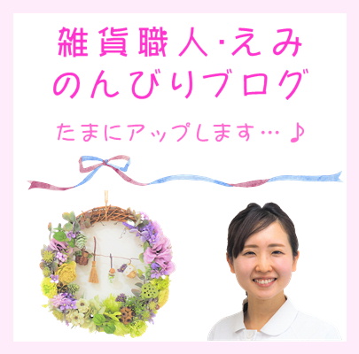 湘南ひらつか整体院の女性専門担当えみのブログ