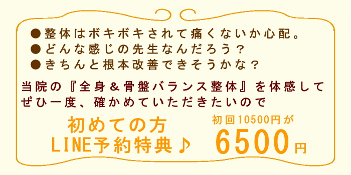 湘南ひらつか整体院の初回特典料金6500円